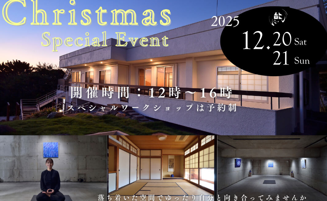 クリスマス スペシャル イベント